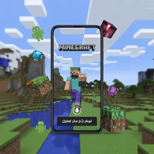 تحميل ماين كرافت مجانا للاندرويد APK على الهاتف مع أحدث إصدار